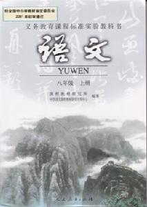 國中語文[北京師範大學出版社2010年出版的書籍]