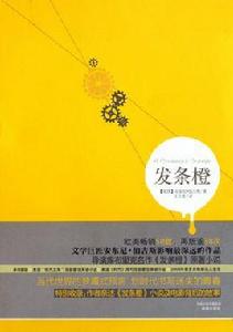 發條橙[安東尼·伯吉斯創作長篇小說]