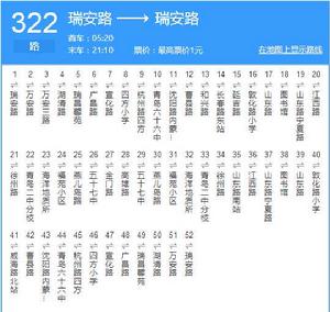 青島公交322路