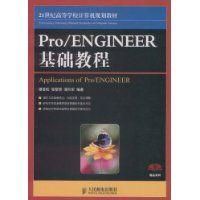 《Pro ENGINEER基礎教程》