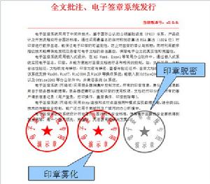 基於AIP版式的電子簽章組件-點聚