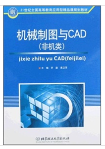 機械製圖與CAD