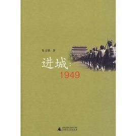 進城1949