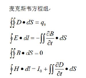 麥克斯韋方程組