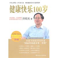 首席專家洪昭光談健康快樂100歲