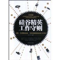 《矽谷精英工作守則》