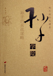 《孫子學院》