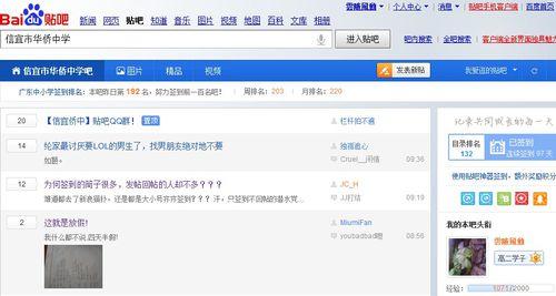 信宜僑中吧截圖