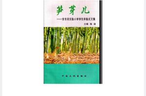 筍芽兒[陳建主編圖書]