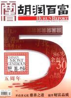 《胡潤百富》雜誌