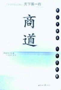 商道[韓國崔仁浩小說]