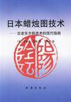 日本蠟燭圖技術[史蒂夫·尼森著書籍]