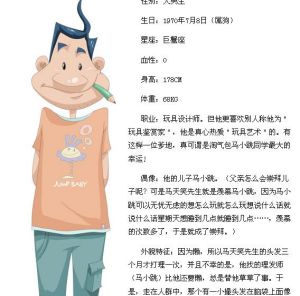 馬天笑（馬小跳的爸爸）