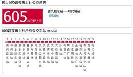 佛山公交605路夜班