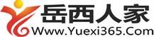 岳西縣本地綜合性入口網站——岳西人家。宗旨是服務岳西縣人民，展示岳西縣風采。網站下設岳西新聞、岳西旅遊、岳西特產、岳西人文、岳西二手、岳西招聘、岳西房產、岳西商家、岳西問答等頻道。 