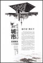 《世博特刊》頭版