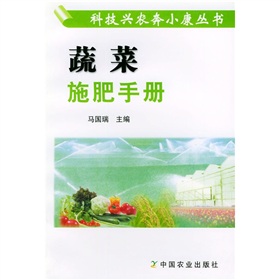 蔬菜施肥手冊