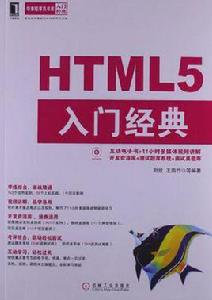 HTML5入門經典