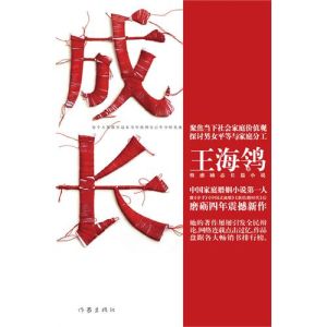 《成長》[小說]