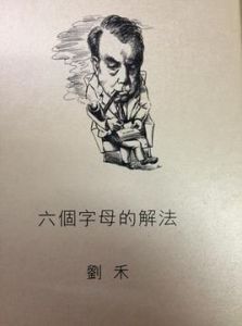 六個字母的解法