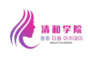 清和美容學院 清和美容學院