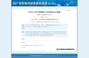 多效煥顏生態面膜備案信息