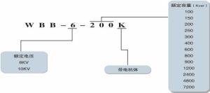 高壓電容補償櫃