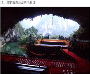（圖）鳳山洞穴劇場