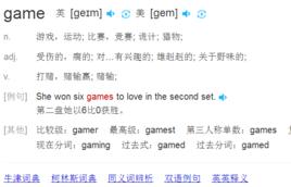 game[英語單詞]