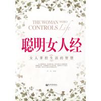 聰明女人經