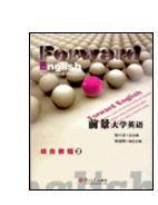 前景大學英語綜合教程（第3冊）