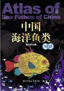 中國海洋魚類圖譜