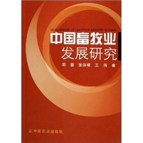 中國畜牧業發展研究