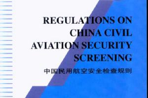 中國民用航空安全檢查規則[中國民航出版社出版的書籍]