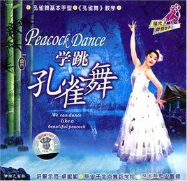 學跳孔雀舞(1VCD)