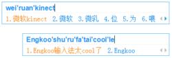 英庫拼音輸入法