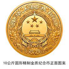 10公斤圓形金質紀念幣