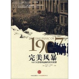 《1907完美風暴》