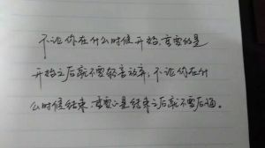 中文鋼筆字