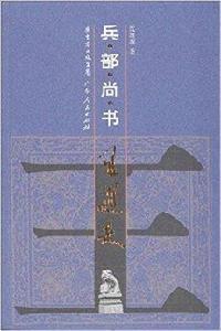 兵部尚書王道夫