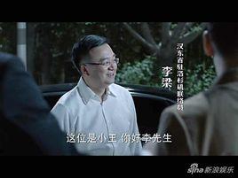 李梁[電視劇《人民的名義》人物]