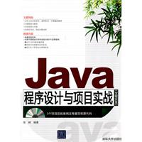 Java程式設計與項目實戰