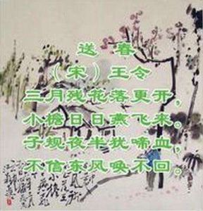 送春[王令詩作]