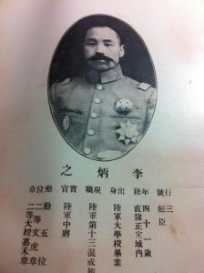 李炳之[軍事醫學科學院原副院長]