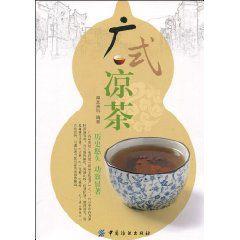 廣式涼茶