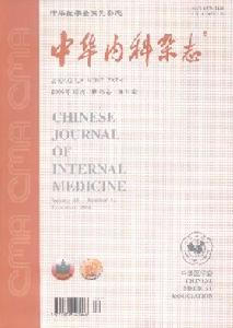 《中華內科雜誌》（2006年12期）