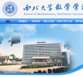 西北大學數學學院