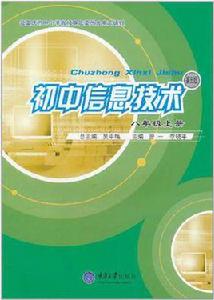 國中信息技術（8年級上冊）