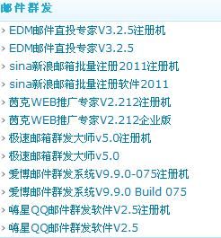 郵件群發行銷軟體