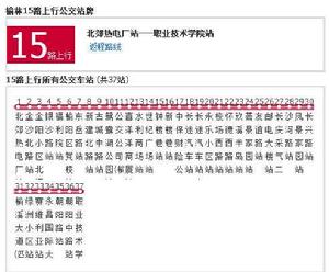 榆林公交15路